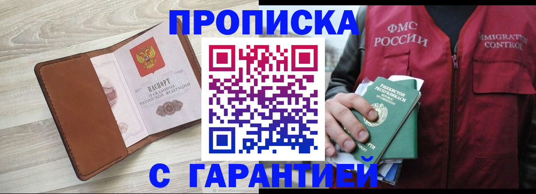 прописка для школы в Зарайске