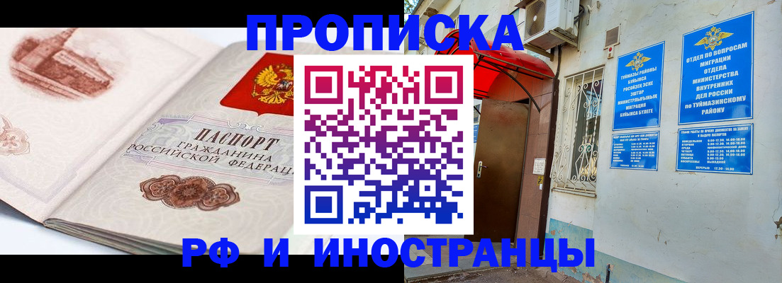прописка законно в Зарайске