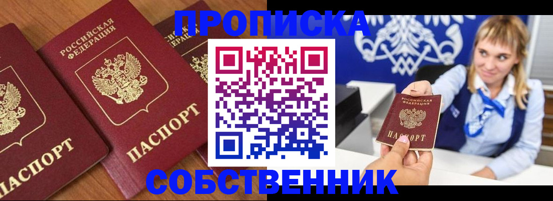 прописка 2025 в Зарайске